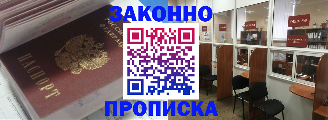 прописка законно в Можге